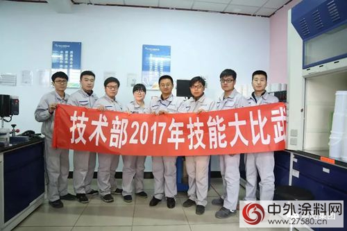 晨陽水漆技術研發中心大比武如期展開