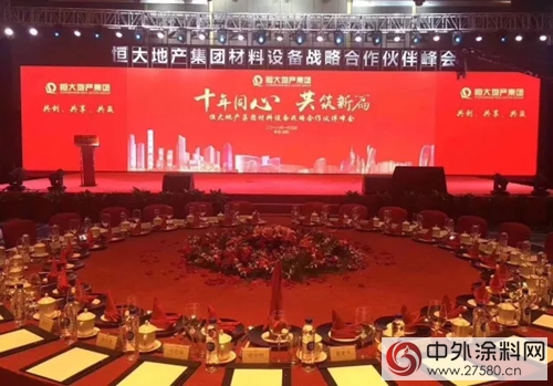 三棵樹第八次榮獲“恒大地產(chan) 集團優(you) 秀供應商”榮譽稱號"125934"