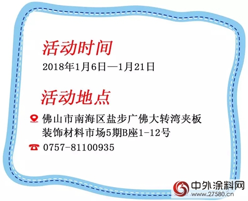 贏戰2018 水性科天無毒家裝節佛山站正式啟動"125936"