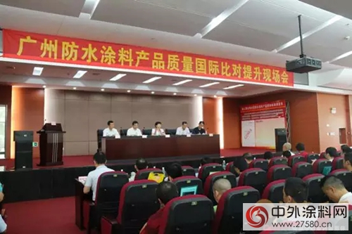 廣州質監以防水塗料標準國際比對促質量提升"
125949"