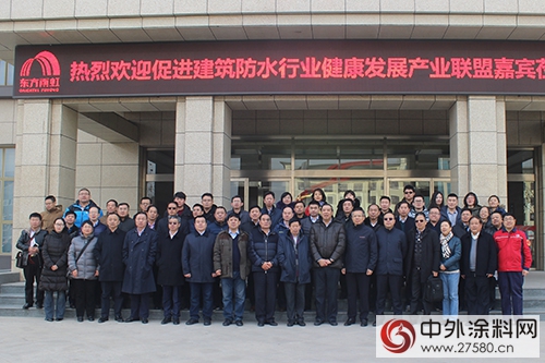 建築防水協會(hui) 及20家防水企業(ye) 參觀唐山東(dong) 方雨虹"125965"