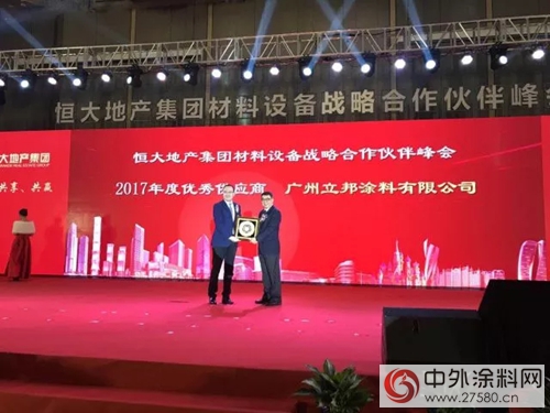 立邦連續四年榮獲恒大優(you) 秀供應商獎