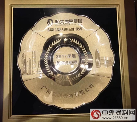 立邦連續四年榮獲恒大優(you) 秀供應商獎