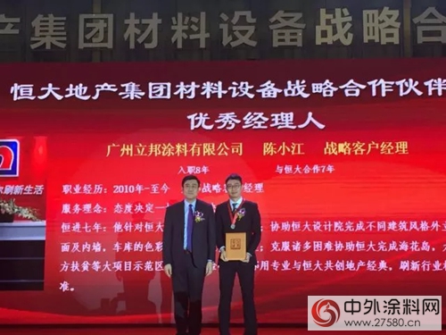 立邦連續四年榮獲恒大優(you) 秀供應商獎