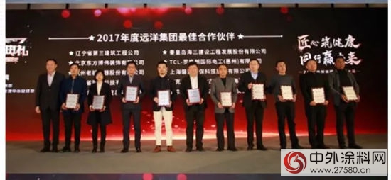 多樂(le) 士專(zhuan) 業(ye) 榮獲遠洋集團“2017年度最佳合作夥(huo) 伴”"126021"