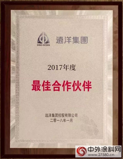 多樂(le) 士專(zhuan) 業(ye) 榮獲遠洋集團“2017年度最佳合作夥(huo) 伴”"126021"
