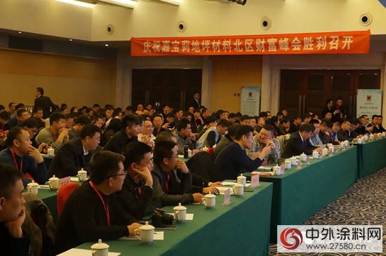 嘉寶莉地坪材料全國巡回招商會(hui) 暨北區財富峰會(hui)  圓滿落幕