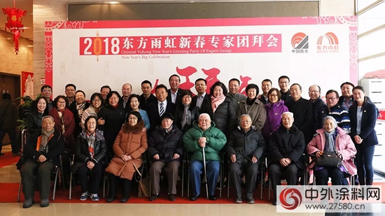 2018年東(dong) 方雨虹新春專(zhuan) 家團拜會(hui) 圓滿召開