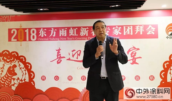 2018年東(dong) 方雨虹新春專(zhuan) 家團拜會(hui) 圓滿召開