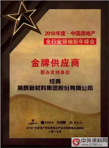 經典獲2018年度中國房地產(chan) 《金牌供應商》"126045"