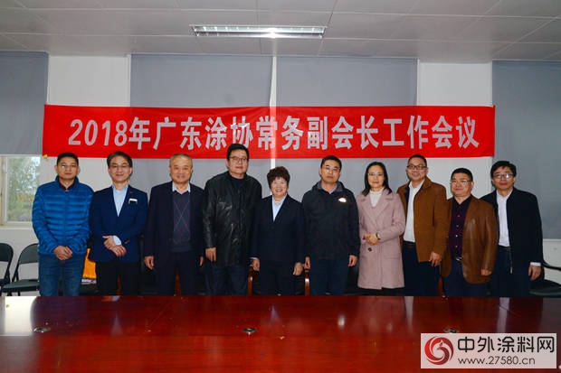 廣東(dong) 塗協召開2018年常務副會(hui) 長工作會(hui) 議