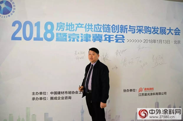 晨光塗料獨家總冠名——2018房地產(chan) 供應鏈創新與(yu) 采購發展大會(hui) 暨京津冀年會(hui) 在京隆重召開