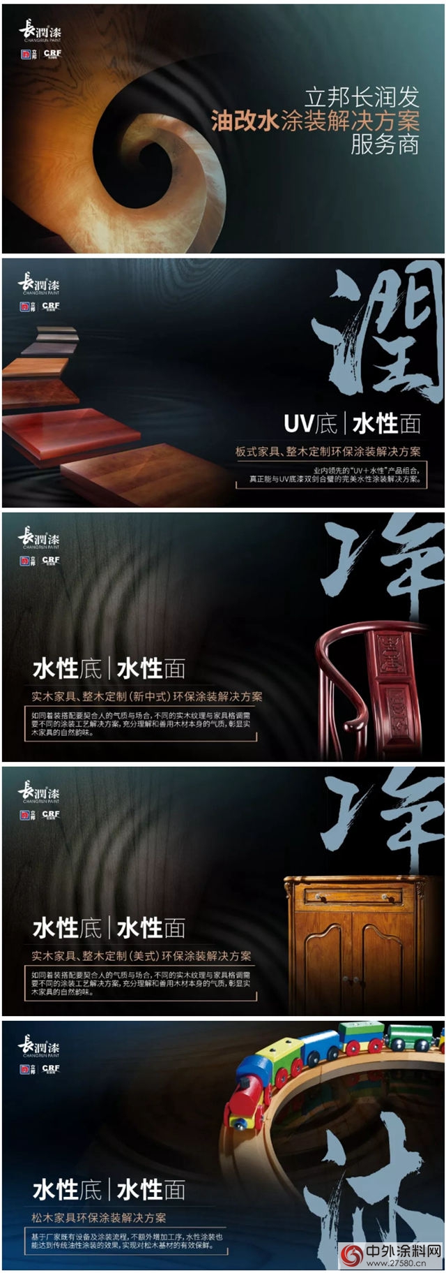 立邦長潤發 | 新改變，新未來！
