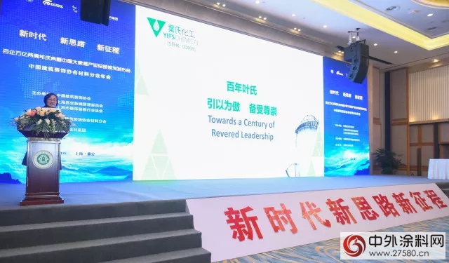 紫荊花塗料集團冠名中裝協材料分會(hui) 年會(hui)  ，“百企萬(wan) 億(yi) ”兩(liang) 周年盛典圓滿舉(ju) 辦