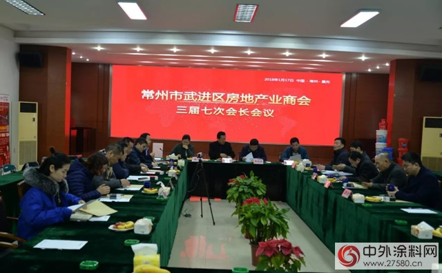 晨光塗料出席常州市武進房地產(chan) 業(ye) 商會(hui) 會(hui) 長會(hui) 議