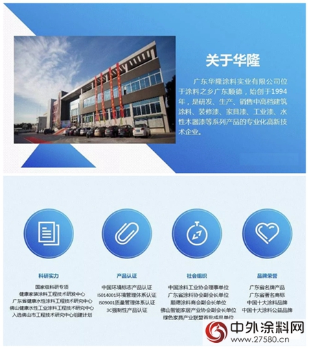 一文讀懂“華隆塗料”的2017！"126113"