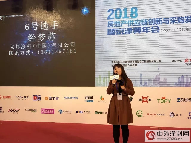 產(chan) 業(ye) 共贏 攜手同行 立邦出席2018中國房地產(chan) 供應鏈創新與(yu) 采購大會(hui) 暨京津冀年會(hui) 
