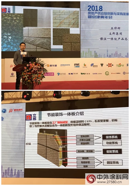 產(chan) 業(ye) 共贏 攜手同行 立邦出席2018中國房地產(chan) 供應鏈創新與(yu) 采購大會(hui) 暨京津冀年會(hui) 