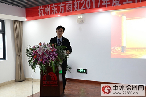 杭州東(dong) 方雨虹召開2017年工作總結表彰暨2018年工作部署大會(hui) "126149"