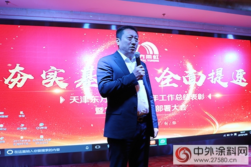 天津東(dong) 方雨虹召開2017年度工作總結表彰暨2018年度工作部署大會(hui) 