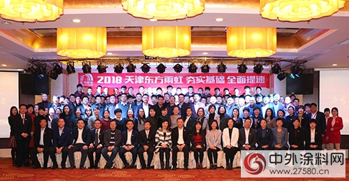 天津東(dong) 方雨虹召開2017年度工作總結表彰暨2018年度工作部署大會(hui) 