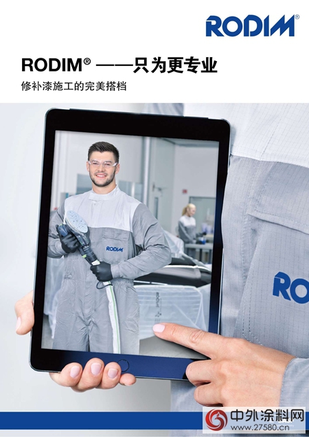 巴斯夫新工具RODIM®提高汽車修補漆噴塗效率"126152"
