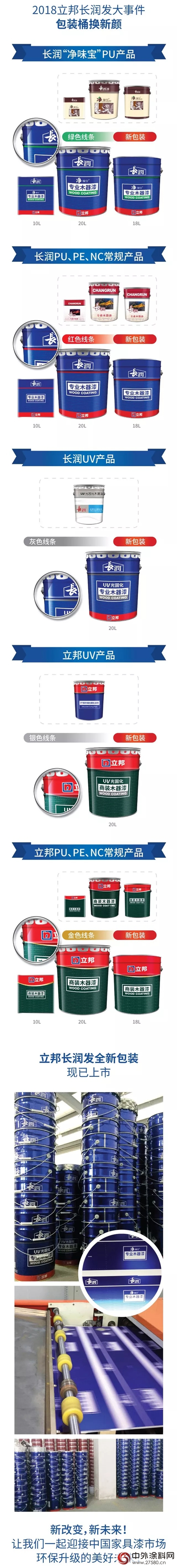 立邦長潤發產(chan) 品包裝全新升級！"126170"