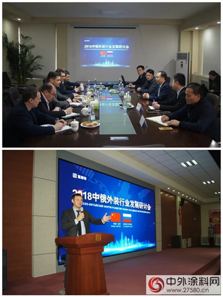 2018中俄外裝行業(ye) 發展研討會(hui) 在富思特順利召開