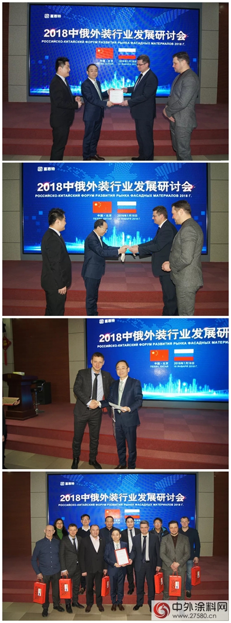 2018中俄外裝行業(ye) 發展研討會(hui) 在富思特順利召開