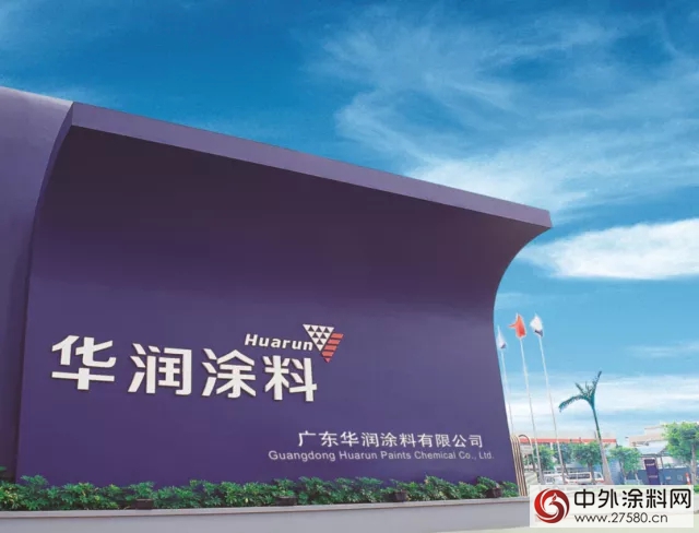 華潤塗料榮獲“2017年度科技進步先進單位”等榮譽稱號