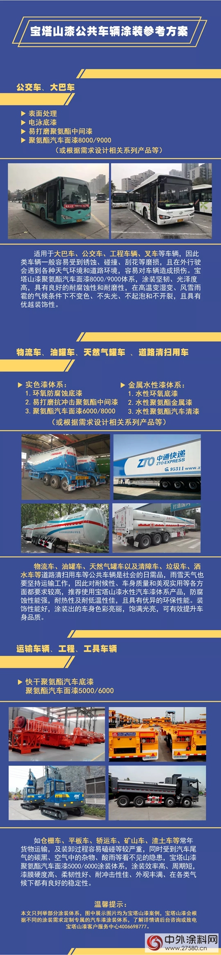 寶塔山漆暖心嗬護公共交通車輛"126216"
