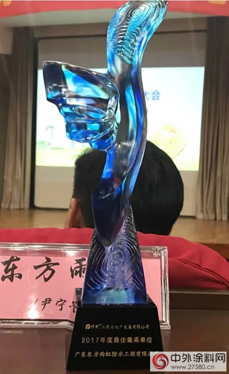 東(dong) 方雨虹被江蘇保利地產(chan) 授予優(you) 秀集采供應商"126221"
