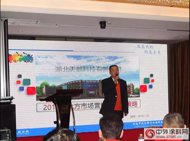 天鵝塗料2018年北方市場懇談會(hui) 圓滿召開！"126237"