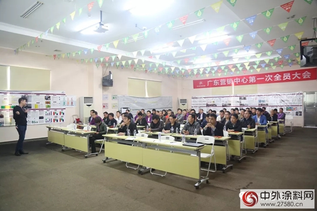 紫荊花家具漆廣東(dong) 營銷中心第一次全員大會(hui) 正式召開