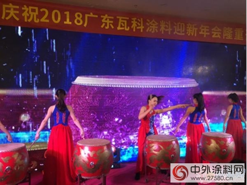 瓦科塗料2018迎新晚會(hui) 圓滿落幕