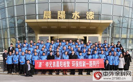 關(guan) 愛漆工：晨陽水漆首屆“漆工奧斯卡”頒獎盛典開幕！