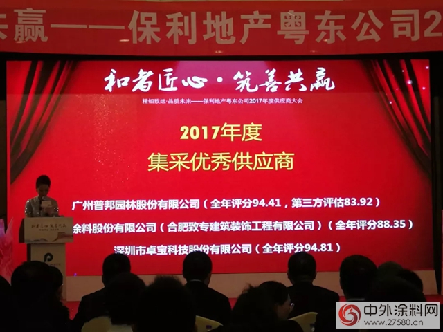 全年評分94.81，卓寶科技獲評保利地產(chan) (粵東(dong) )集采優(you) 秀供應商"126273"