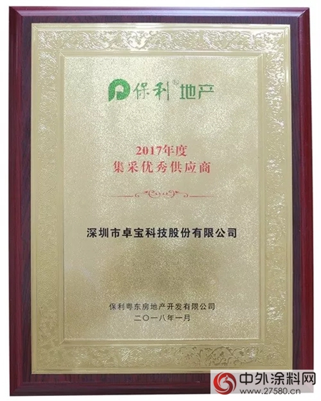 全年評分94.81，卓寶科技獲評保利地產(chan) (粵東(dong) )集采優(you) 秀供應商"126273"