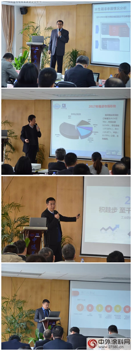 中遠關西召開2018年工作會