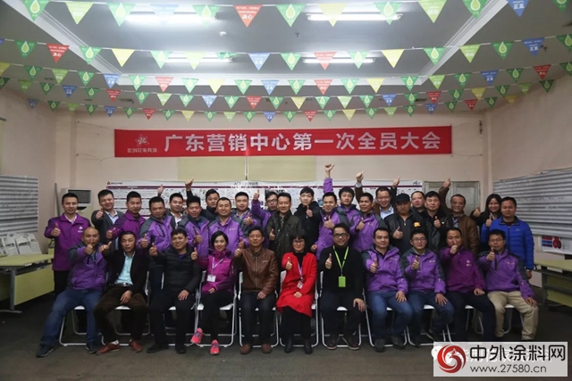 紫荊花家具漆廣東(dong) 營銷中心第一次全員大會(hui) 圓滿落幕"126278"