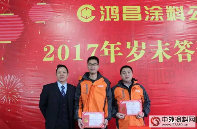 鴻昌塗料公司2017年歲末答謝宴會(hui) 圓滿結束"126299"