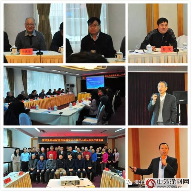 海洋塗料國家重點實驗室第二屆學術委員會(hui) 第二次會(hui) 議在青召開