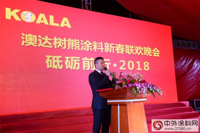 樹熊塗料“砥礪前行2018”新春聯歡晚會(hui) 隆重舉(ju) 行"126332"