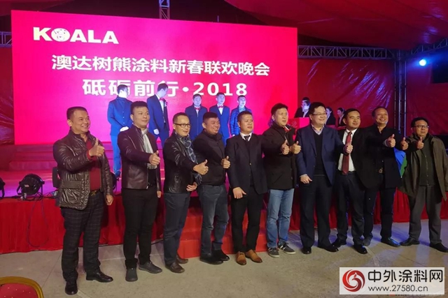 樹熊塗料“砥礪前行2018”新春聯歡晚會(hui) 隆重舉(ju) 行"126332"
