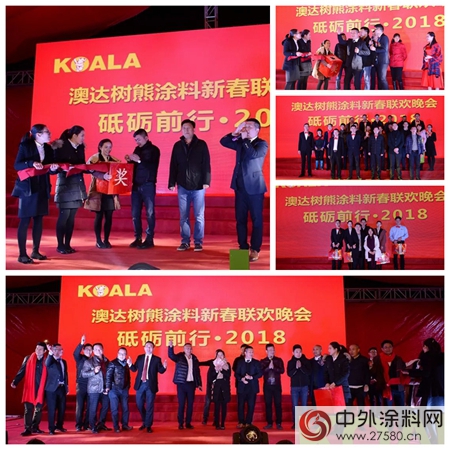 樹熊塗料“砥礪前行2018”新春聯歡晚會(hui) 隆重舉(ju) 行"126332"