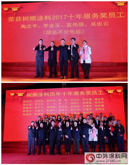 樹熊塗料“砥礪前行2018”新春聯歡晚會(hui) 隆重舉(ju) 行"126332"