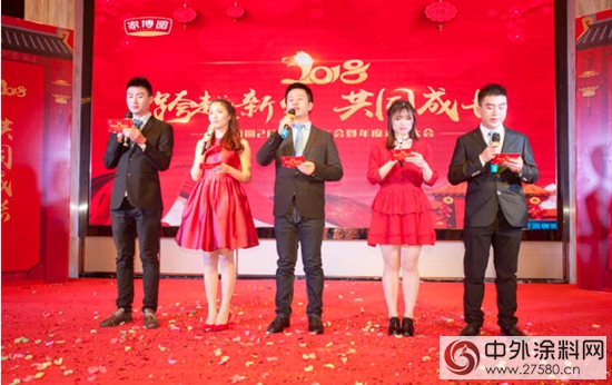 跨越新生 共同成長——家博圓2018年新春年會(hui) 暨年度表彰大會(hui) 圓滿成功