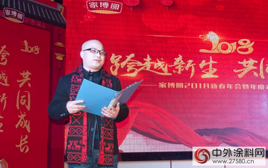 跨越新生 共同成長——家博圓2018年新春年會(hui) 暨年度表彰大會(hui) 圓滿成功
