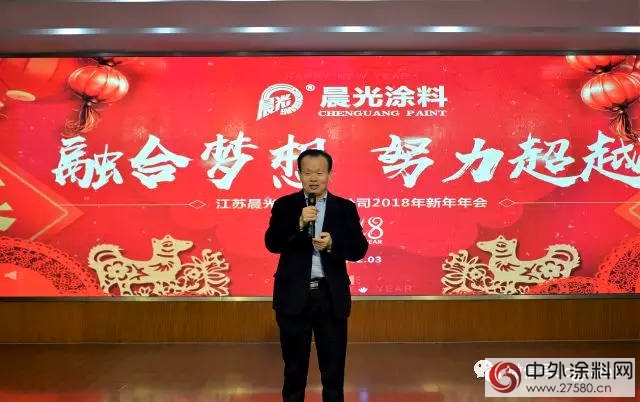 融合夢想 努力超越！晨光塗料2018新年年會嗨起來"
126342"