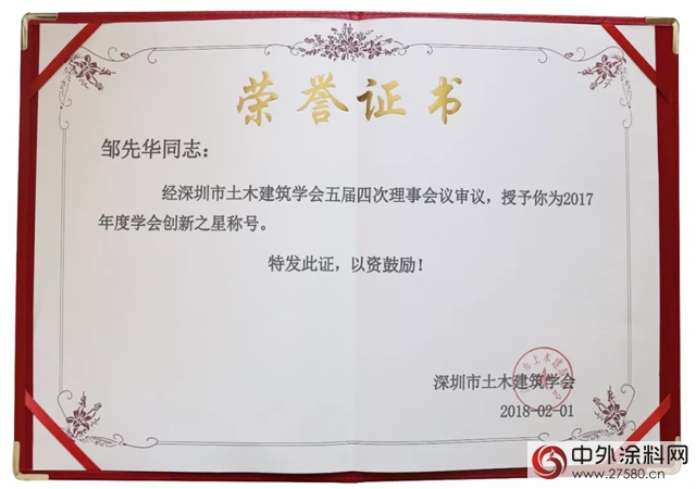 卓寶科技董事長鄒先華獲2017年度“創新之星”稱號"126346"